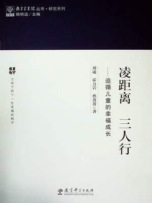 cover image of 凌距离　三人行